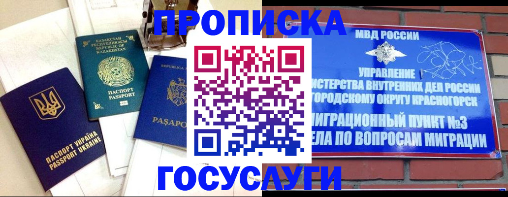 купить прописку в Стерлитамаке