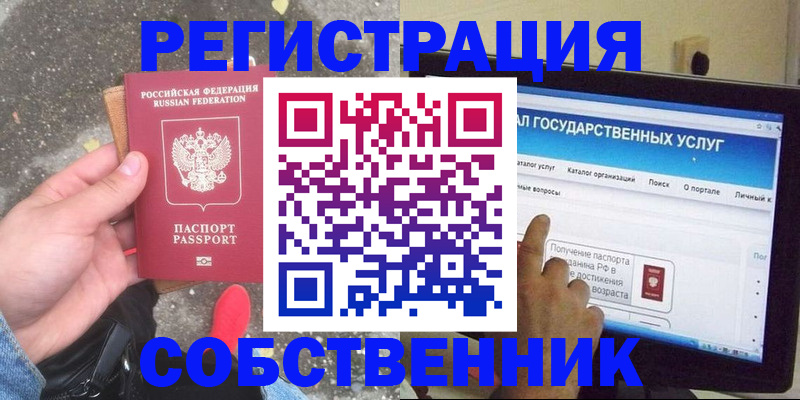 временная регистрация купить в Стерлитамаке