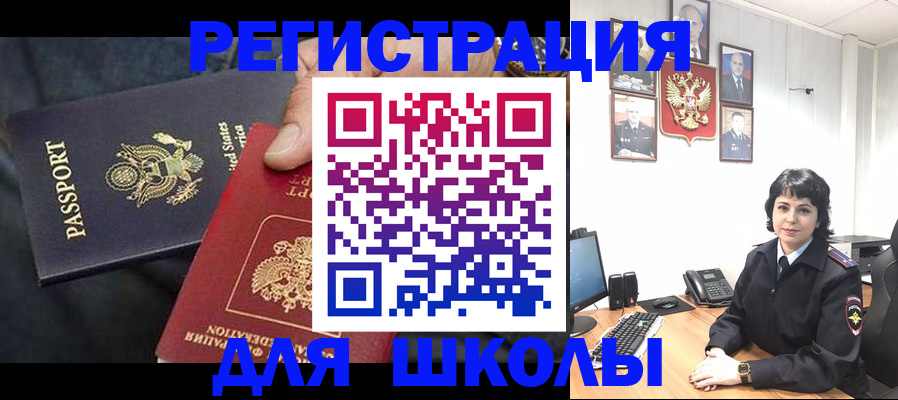 миграционный учет в Стерлитамаке