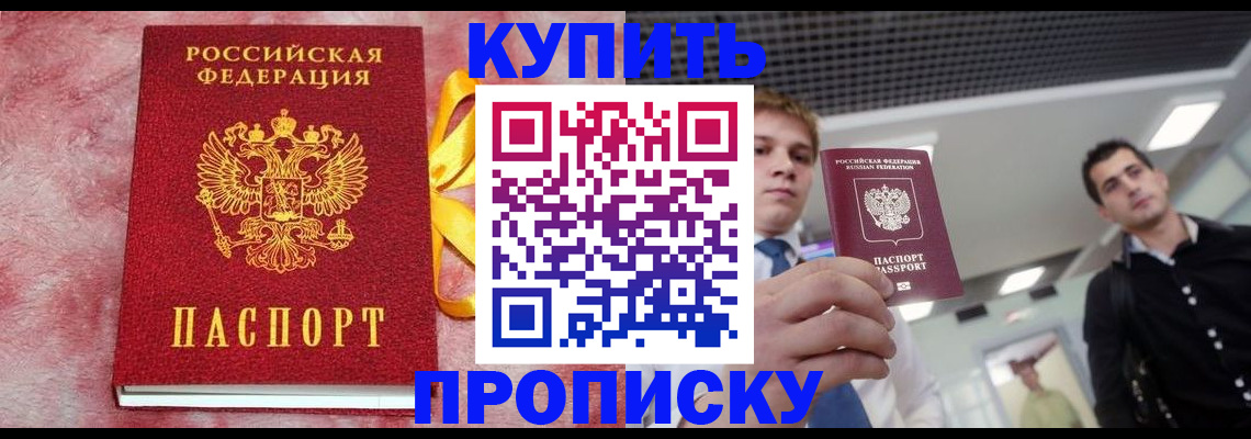 временная прописка в Стерлитамаке