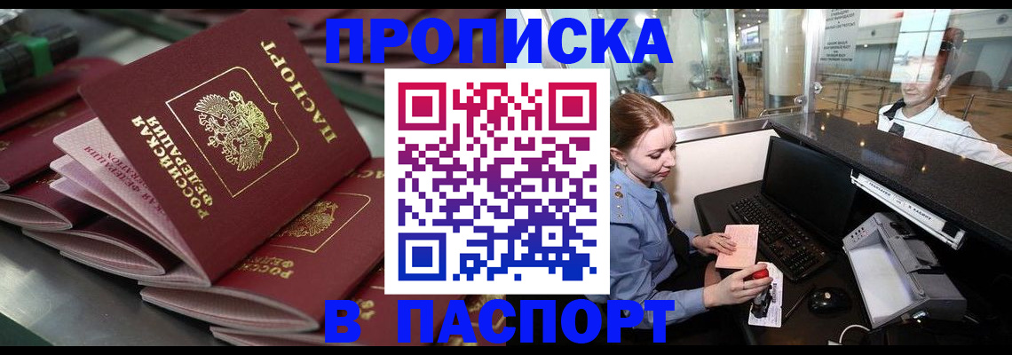 прописка для школы в Стерлитамаке
