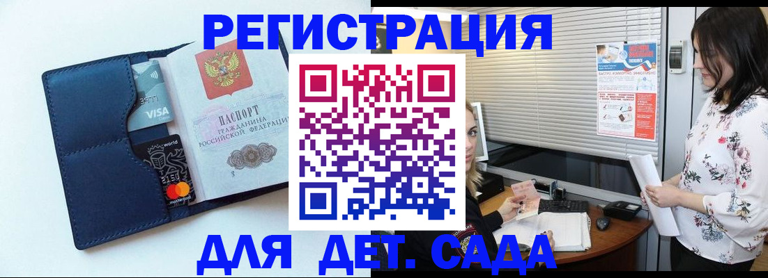 регистрация для дет. сада в Стерлитамаке